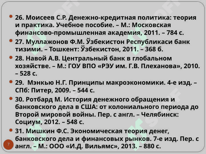 Марказий банк ва унинг функци 7