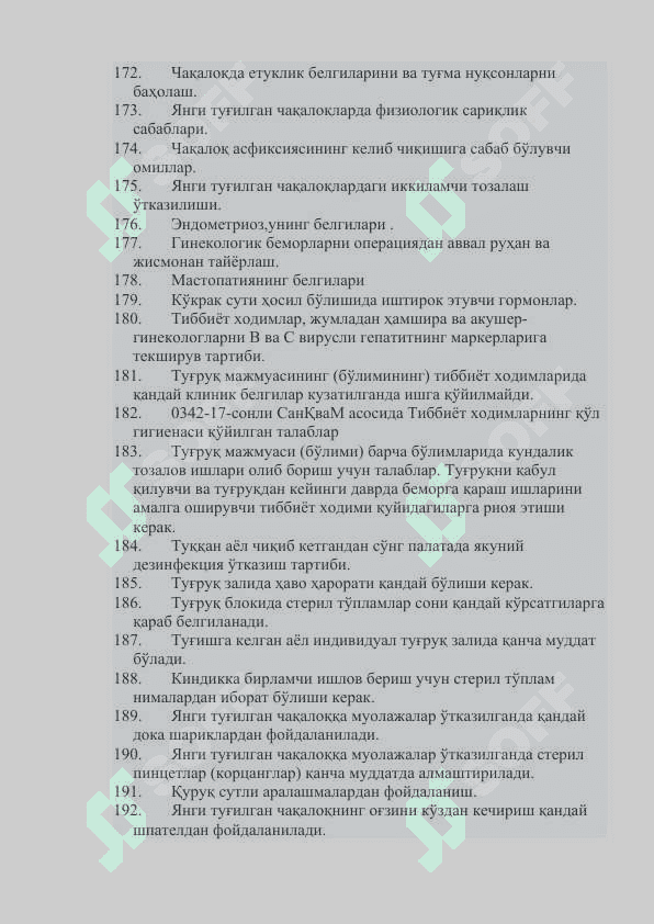 Oliy toifali hamshiralik savollari . Олий тоифали ҳамширалар саволи .   Акушерка мутахассислиги бўйича саволлар рўйхати 7