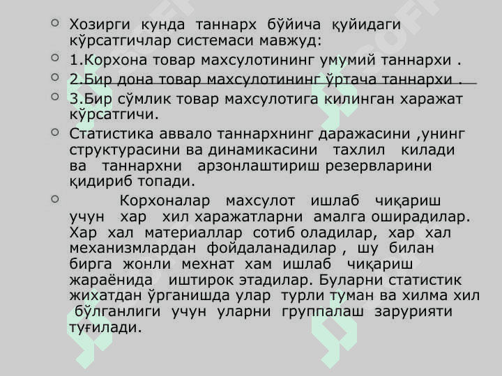 Махсулот таннархи статистикаси 4