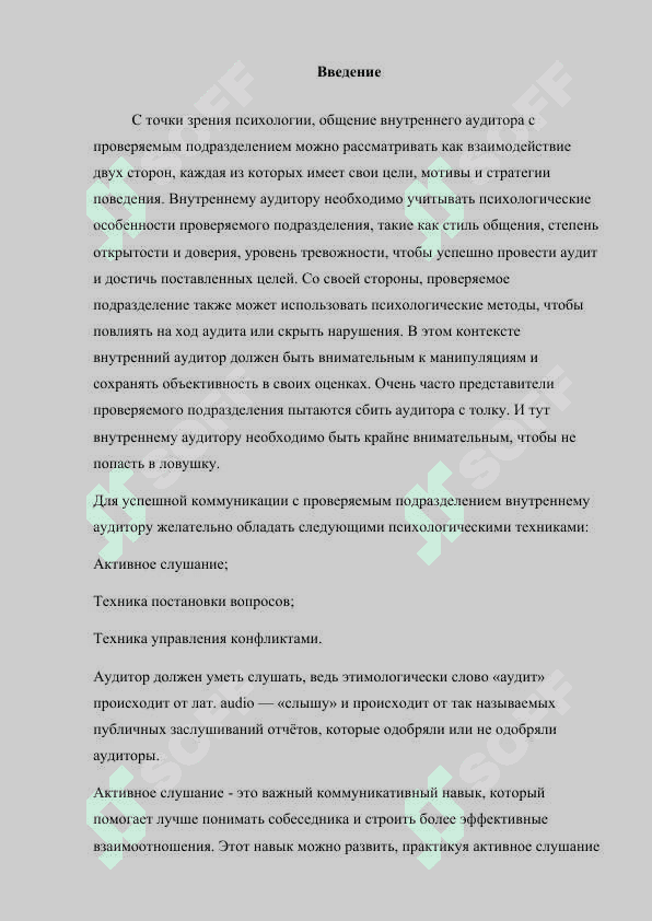 Психологический портрет современного аудита 2