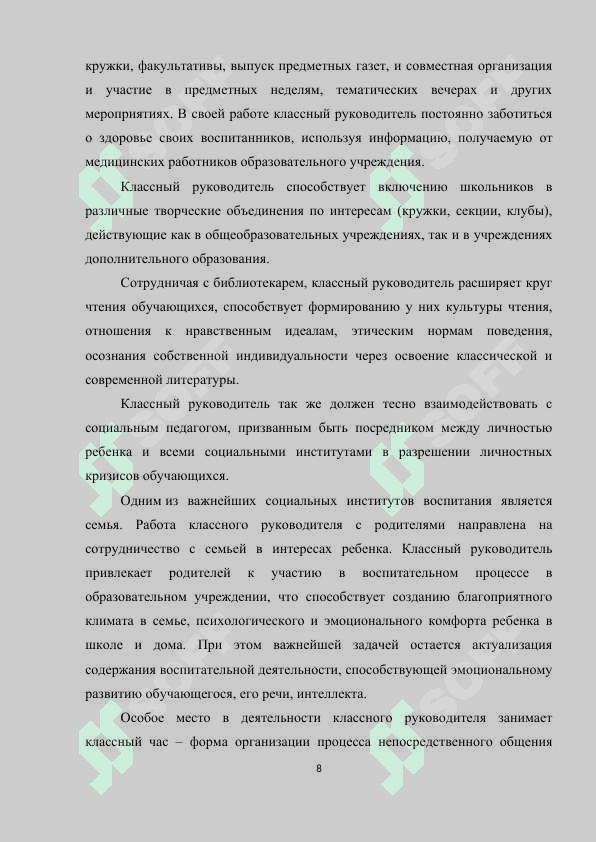 Педагогические навыки классного руководителя 8