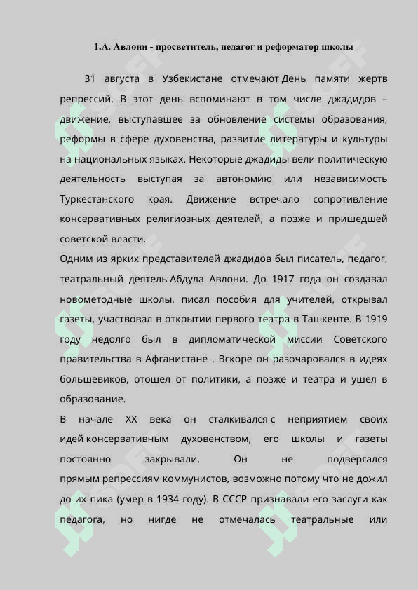 Педагогические взгляды Абдулла Авлони 2
