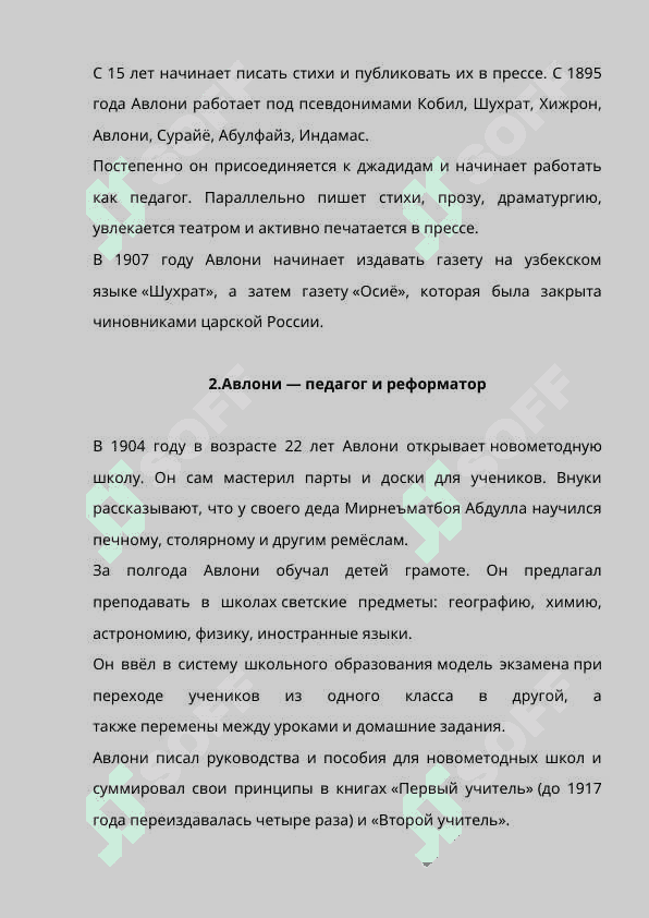 Педагогические взгляды Абдулла Авлони 4