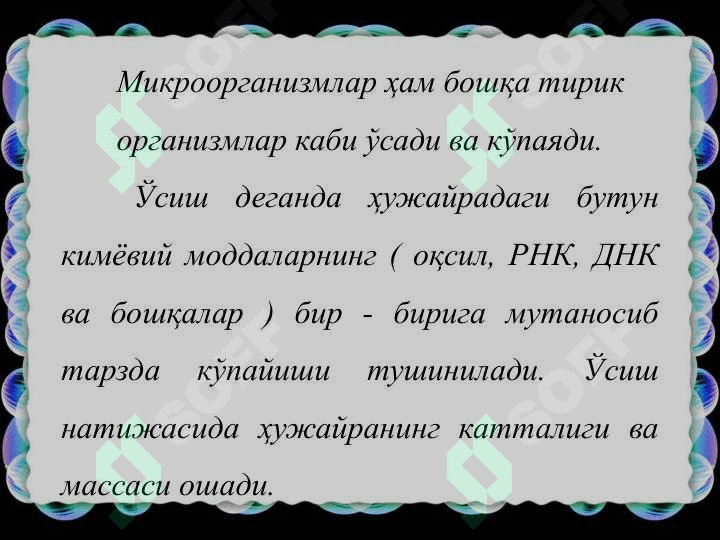Прокариотларнинг ўсиши ва кўпайиши 2