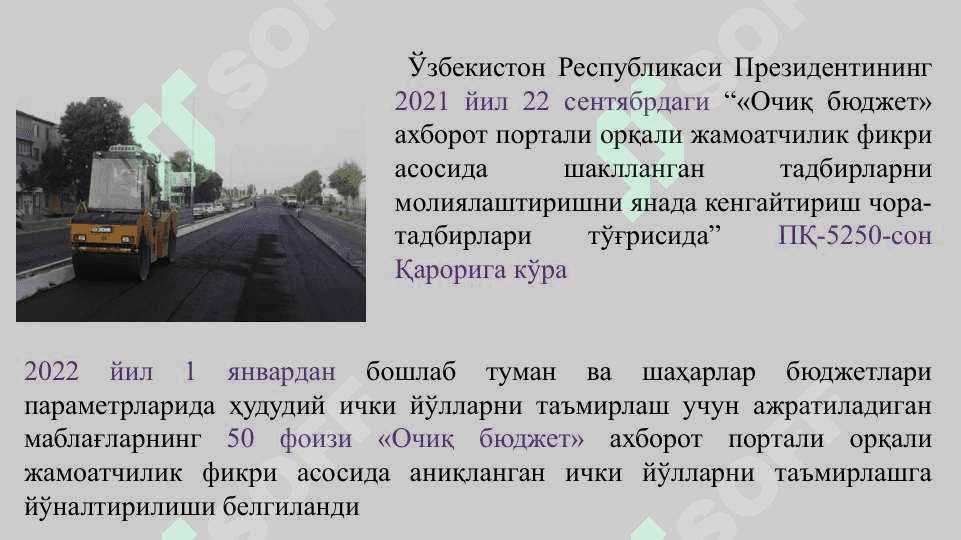 Маҳаллий бюджетларда “Менинг йўлим” лойиҳасини амалга ошириш 2