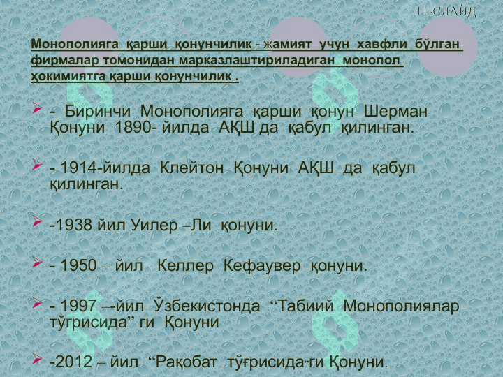 Корхоналар фаолиятини давлат томонидан тартибга солиш 8