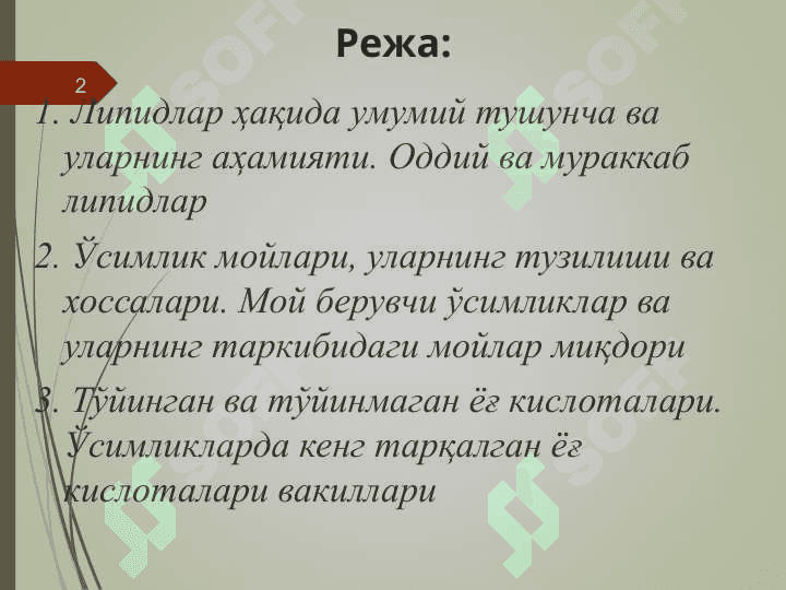Липидлар 2