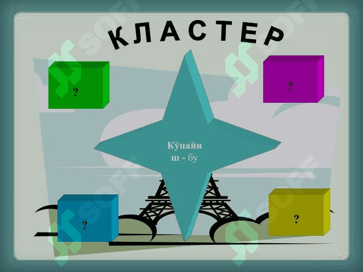 Организмларнинг 3