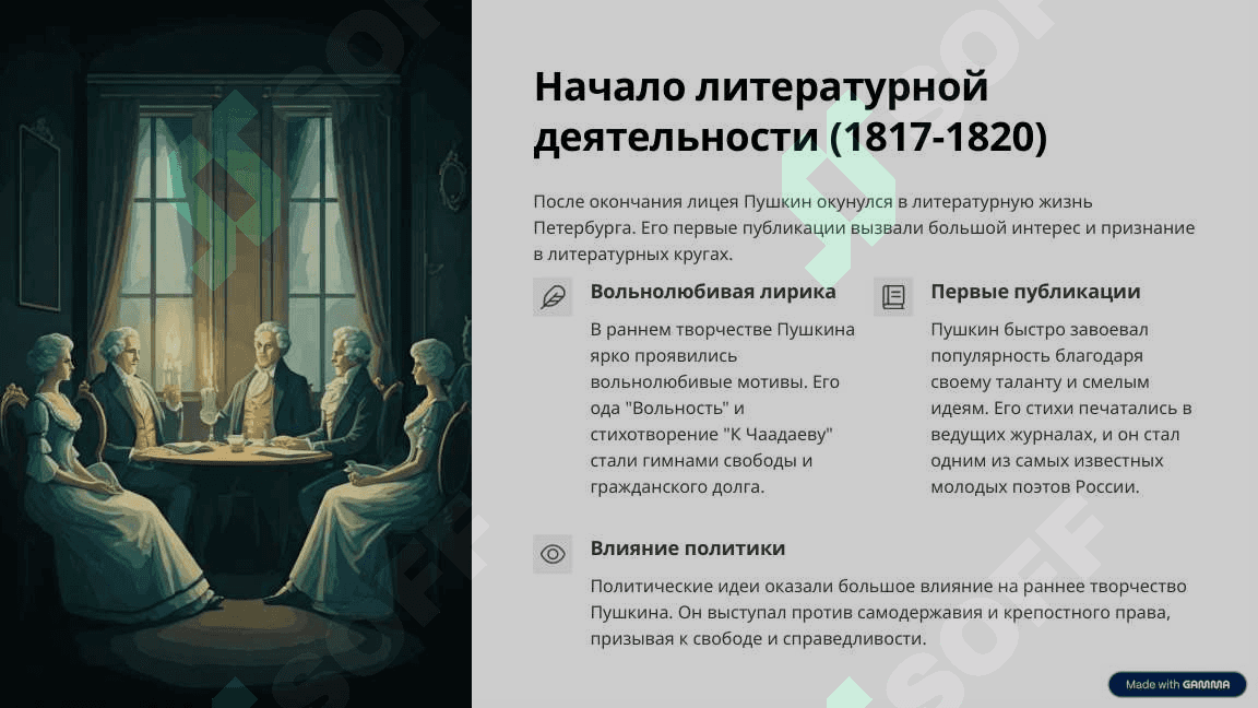 Александр Пушкин: Жизнь и Творчество 3