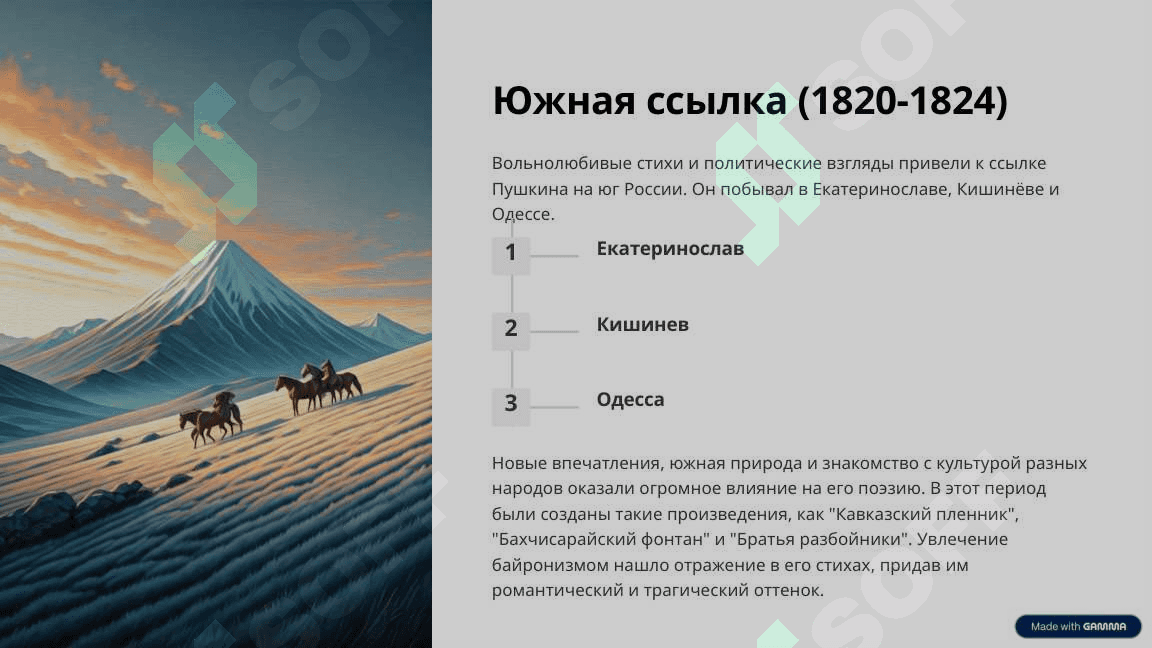 Александр Пушкин: Жизнь и Творчество 4