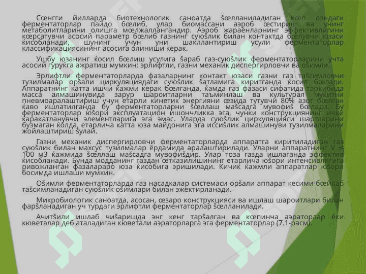Ферментаторлар. Классификацияси, ишлаш принципи 3
