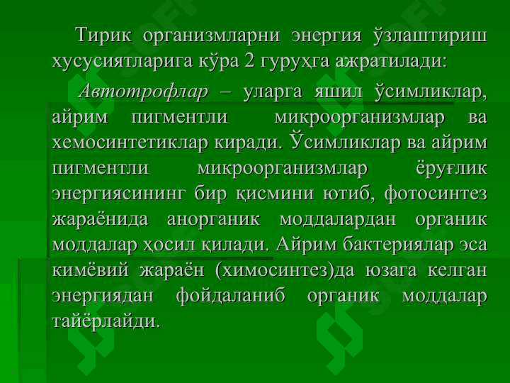 Фотосинтез ва пигментлар. Фотосинтез реакциялари 3