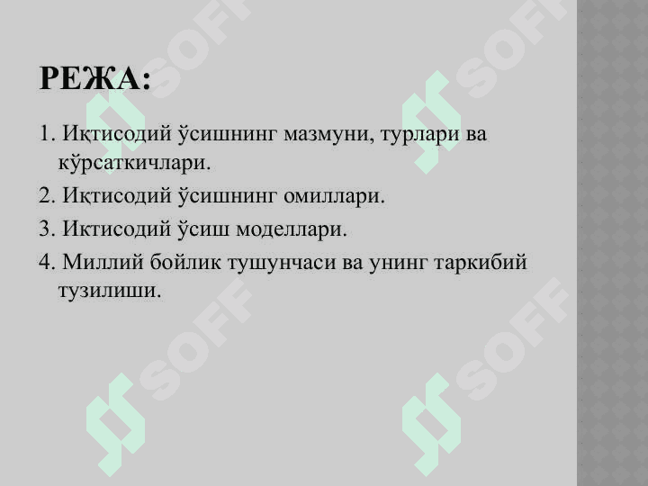 Иқтисодий ўсиш ва миллий бойлик 2