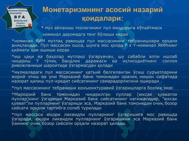 Иқтисодиётни тартибга солишда давлатнинг пул-кредит сиёсати 2