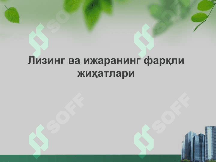 Аудит ва иқтисодий таҳлил” кафедраси 6