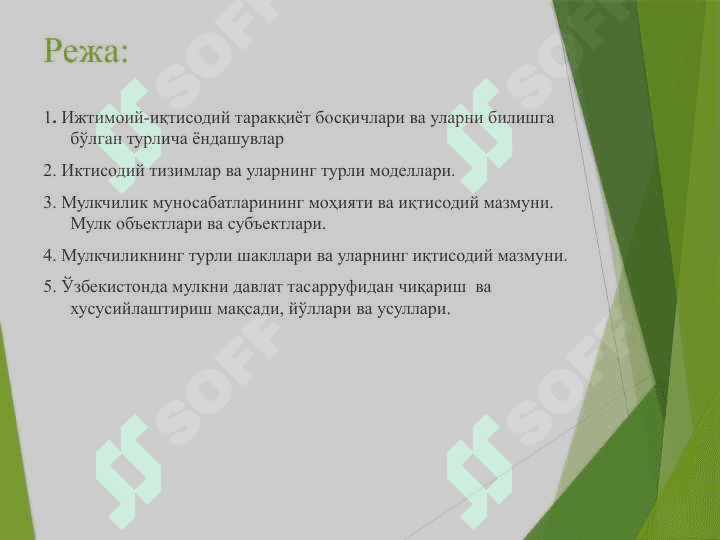 Ижтимоий-иқтисодий тизимлар ва мулкчилик муносабатлари 2