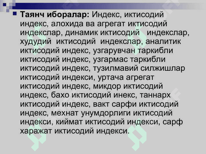 Iqtisodiyot indekslar 3