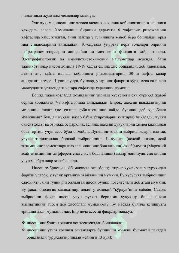 Yangi reproduktiv texnologiyalarning axloqiy muammolari. Hayot oliy qadriyat sifatida. Inson hayotining boshlanish vaqtini aniqlash muammosi. Embrionning ahloqiy statusi. Homiladorlikni to‘xtatishning etik-huquqiy jihatlari. Yangi reproduktiv texnologiyalarni qo‘llash va prenatal diagnostikaning etik jixatlari. Ekstrakorporal urug‘lantirish va surrogat onalik masalalari. 3