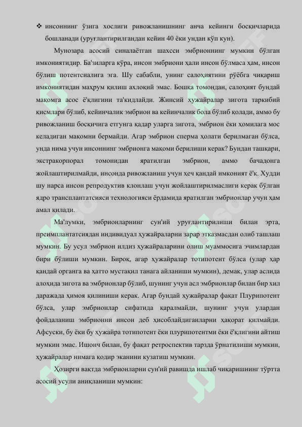 Yangi reproduktiv texnologiyalarning axloqiy muammolari. Hayot oliy qadriyat sifatida. Inson hayotining boshlanish vaqtini aniqlash muammosi. Embrionning ahloqiy statusi. Homiladorlikni to‘xtatishning etik-huquqiy jihatlari. Yangi reproduktiv texnologiyalarni qo‘llash va prenatal diagnostikaning etik jixatlari. Ekstrakorporal urug‘lantirish va surrogat onalik masalalari. 4