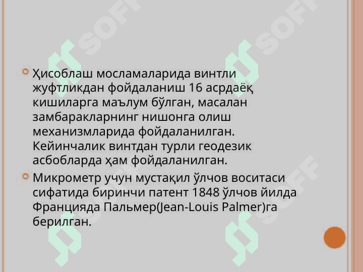 Деталларни микрометрик ёрдамида ўлчаш 4