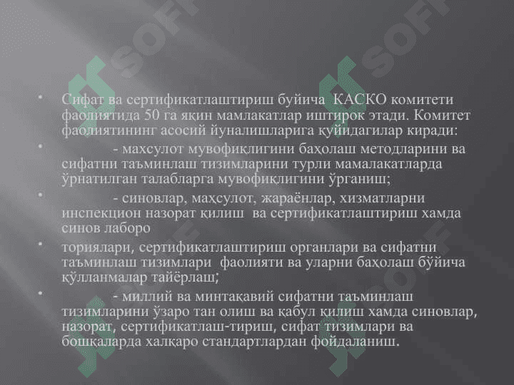 Ривожланган мамлакатлардаги сертификатлаштириш 6