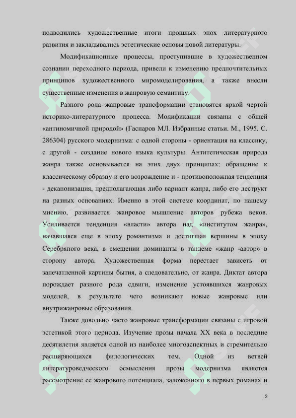 «ТРАНСФОРМАЦИЯ ЖАНРОВ В ПРОЗЕ СЕРЕБРЯНОГО ВЕКА»  ВВЕДЕНИЕ 2