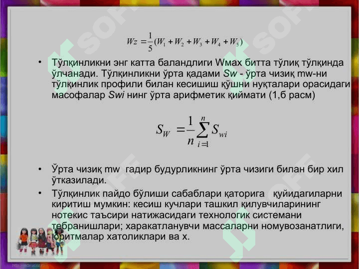 Сиртларнинг ғадир-будирлигини ўлчаш усуллари ва воситалари 4