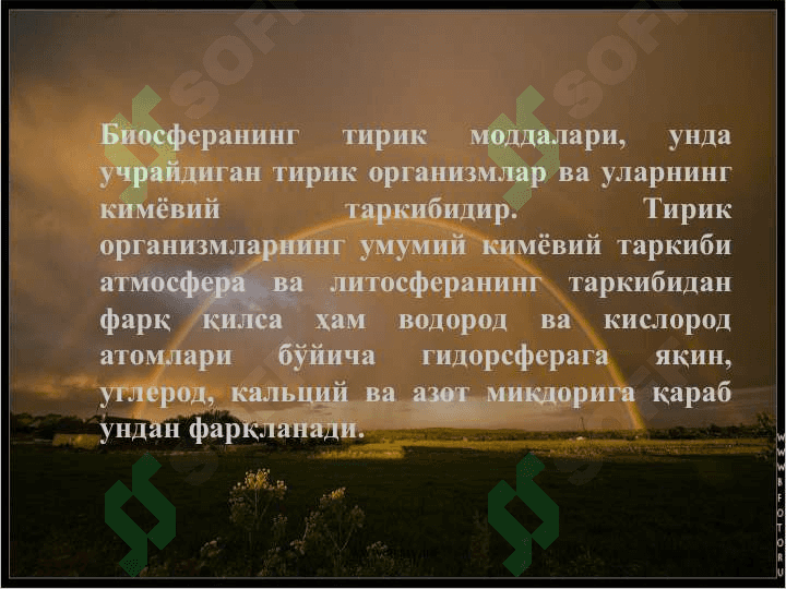 БИОСФЕРА ВА УНИНГ 3