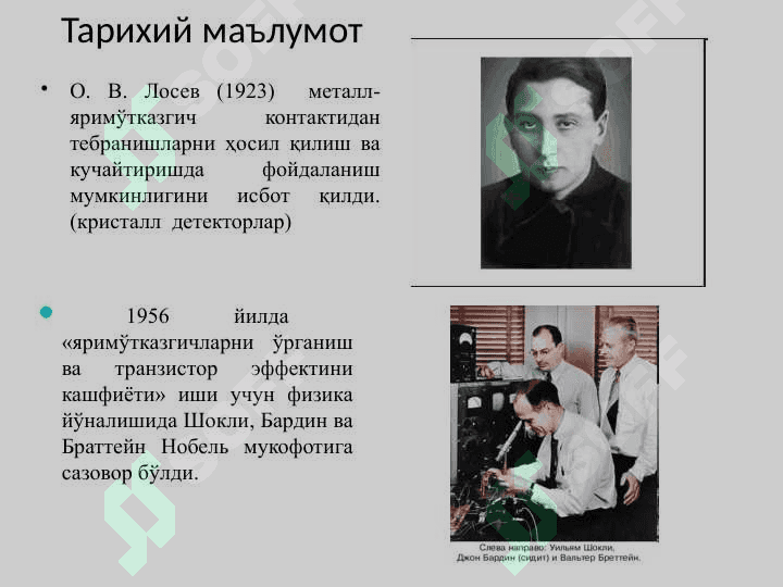 ТРАНЗИСТОРЛАР Биполяр транзистор 5