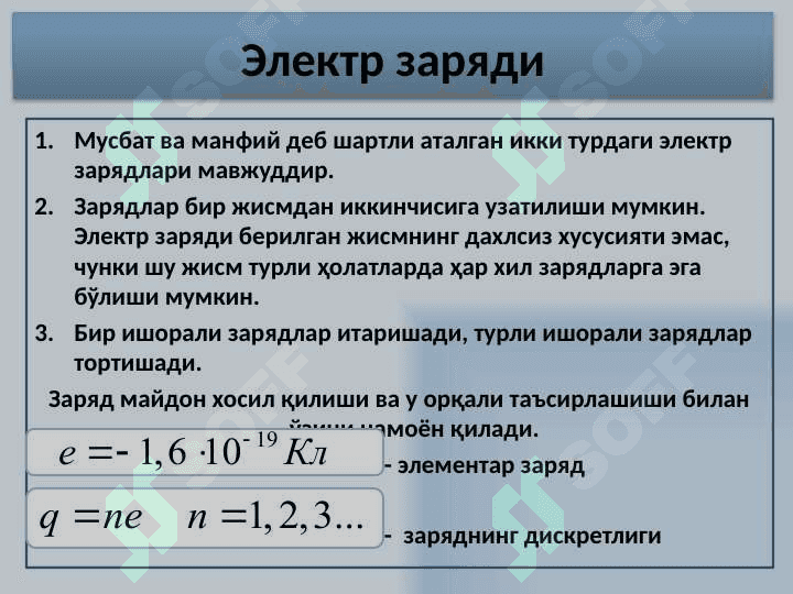 ЭЛЕКТРОСТАТИКА 3