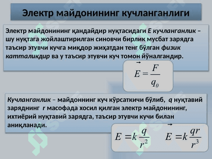 ЭЛЕКТРОСТАТИКА 8