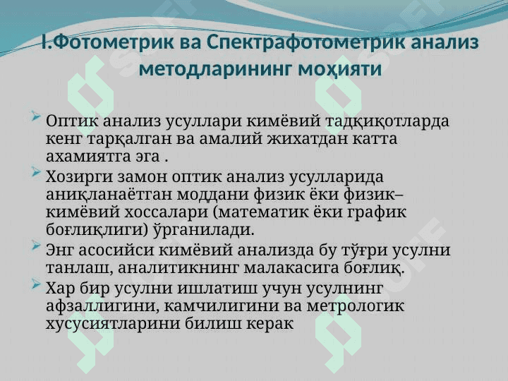 Фотометрик ва Спектрафотометрик анализ методлари 3