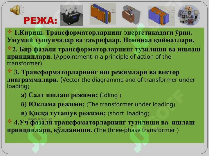 Трансформаторлар 2