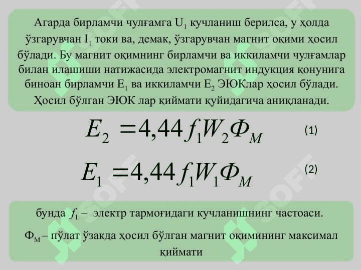 ТРАНСФОРМАТОРЛАР 5