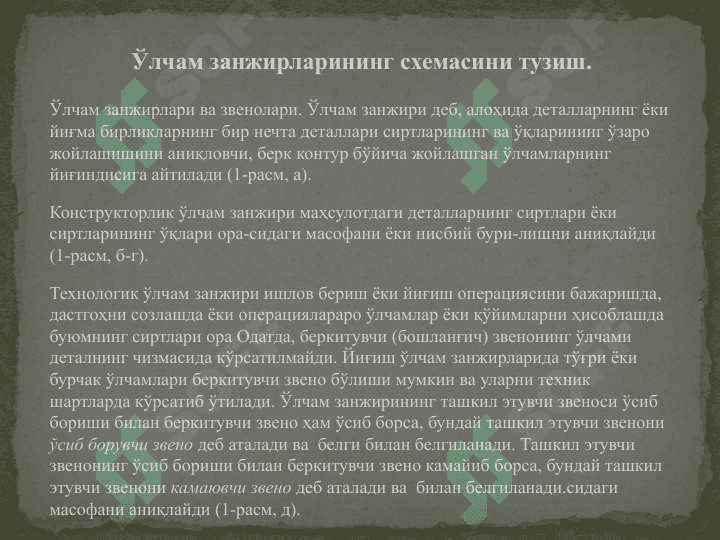 Ўлчамлар занжирини хисоблаш 3