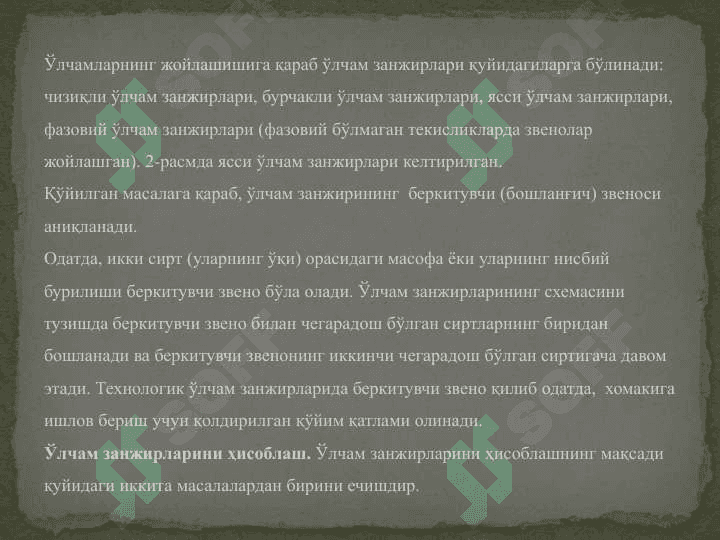 Ўлчамлар занжирини хисоблаш 4