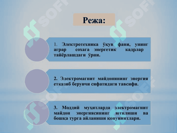 Электротехника тўғрисида умумий маълумотларЭлектротехника тўғрисида умумий маълумотлар 2
