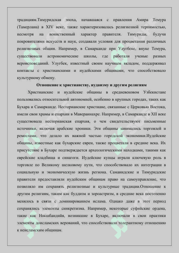 историческому межконфессиональной религиозной толерантности в Узбекистане 6