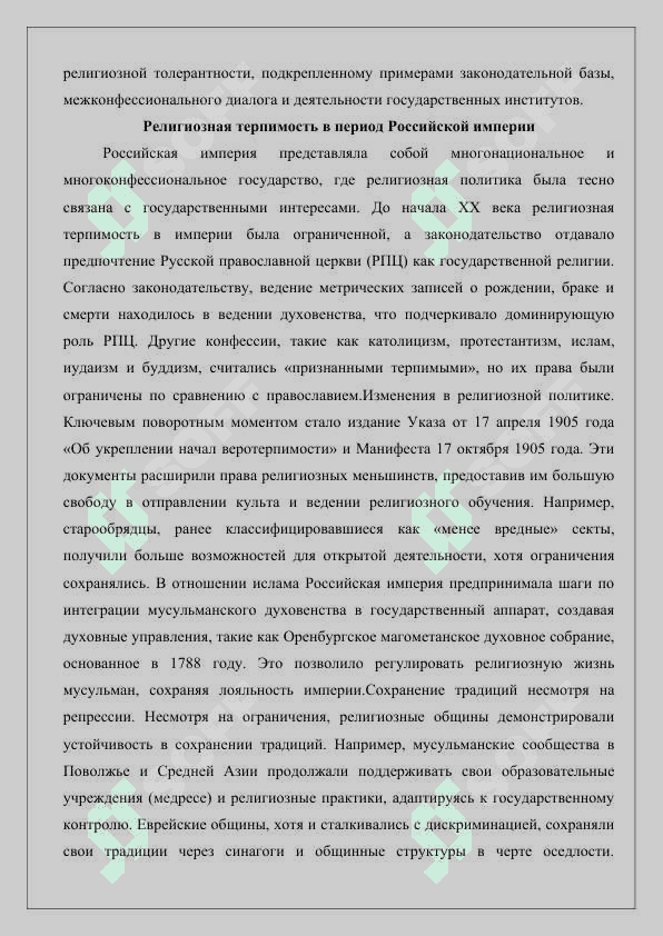 историческому межконфессиональной религиозной толерантности в Узбекистане 8