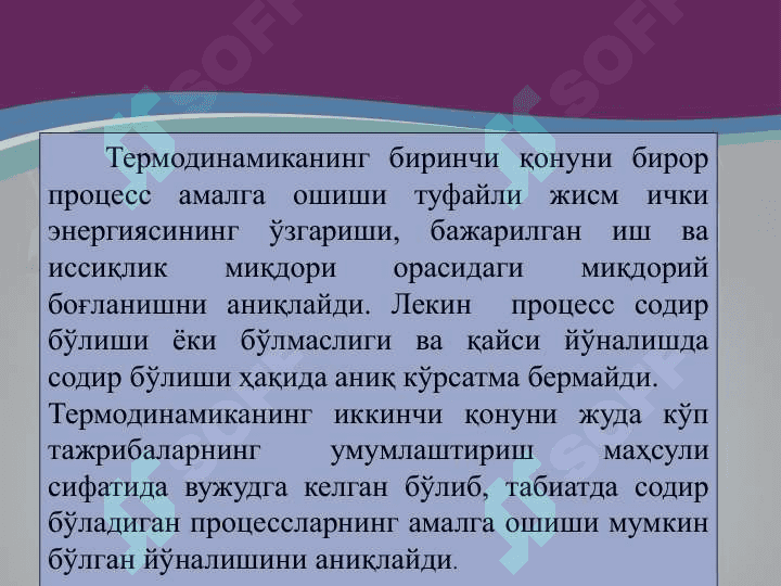 Термодинамиканинг иккинчи қонуни 2