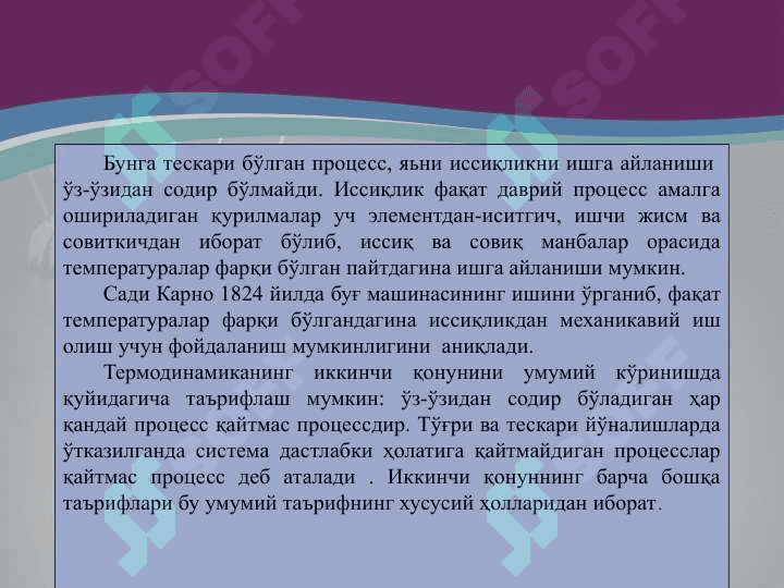 Термодинамиканинг иккинчи қонуни 4