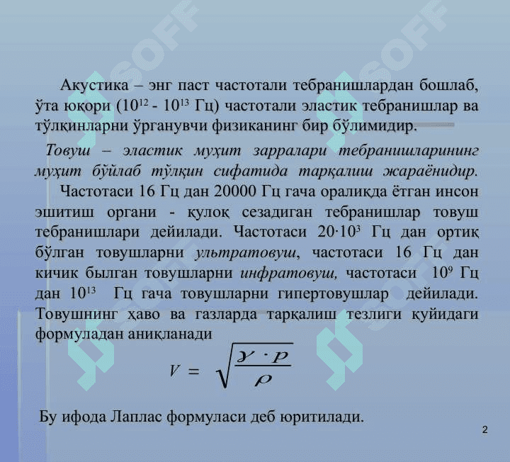 Товушнинг объектив ва субъектив характеристикалари. 2