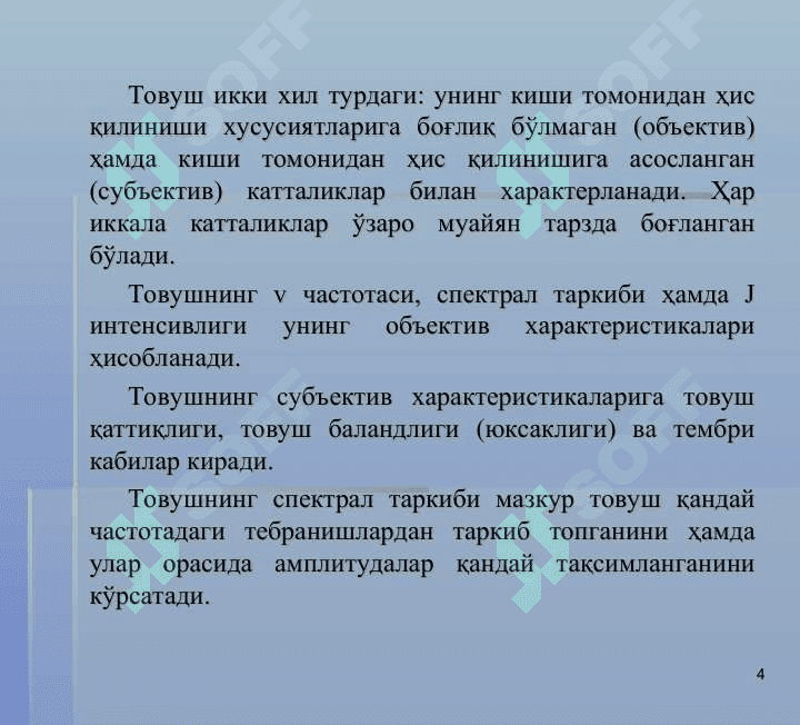 Товушнинг объектив ва субъектив характеристикалари. 4