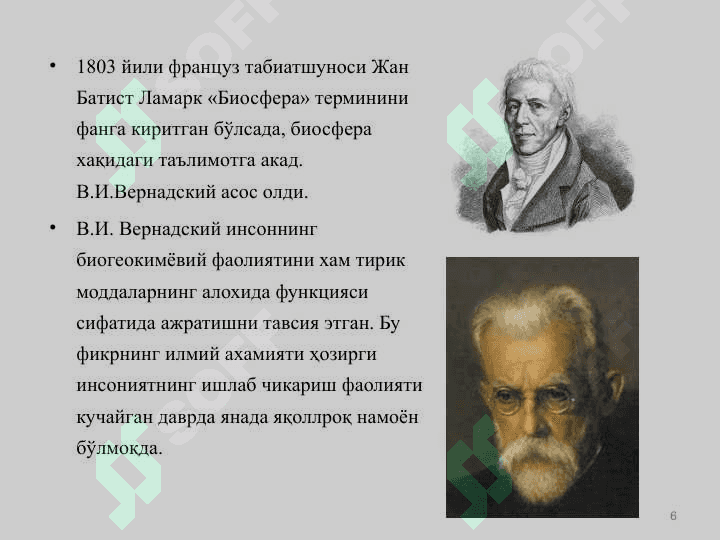 Биосфера ва унинг вазифалари 6
