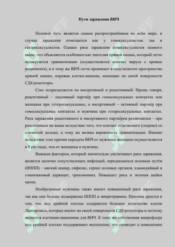ПРОФИЛАКТИКА СПИДА 2