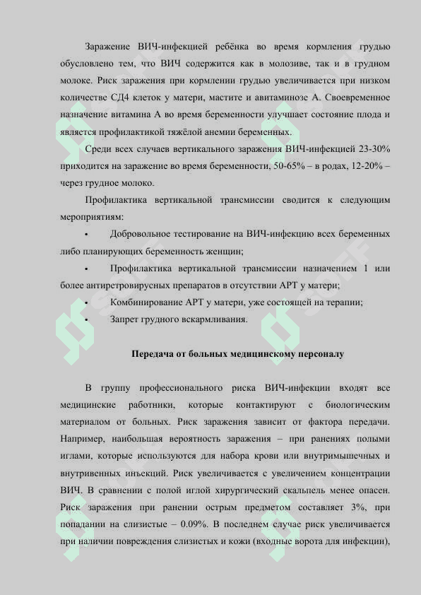 ПРОФИЛАКТИКА СПИДА 6