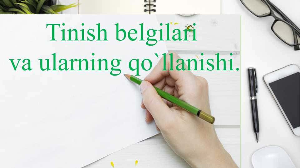 Tinish belgilari  va ularning qo`llanishi