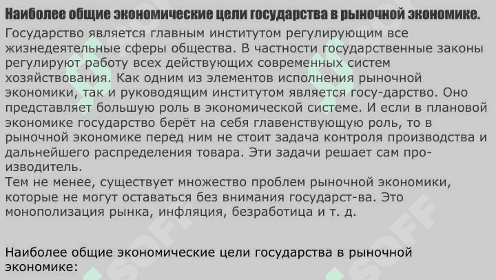 Роль государства в экономике 3