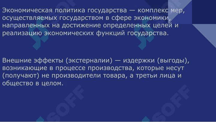 Роль государства в экономике 5