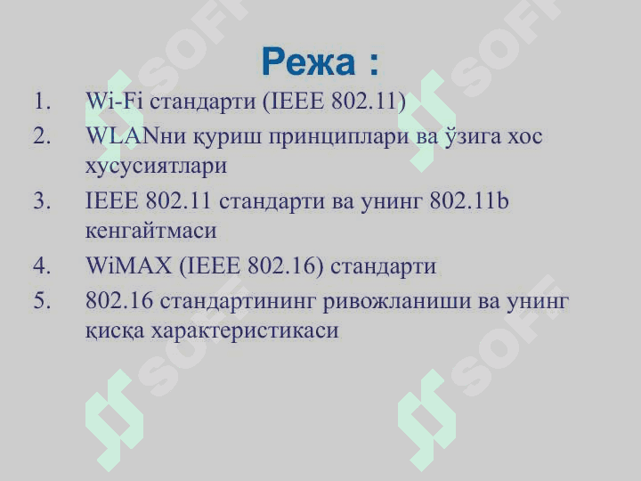 Симсиз кенг полосали уланиш технологиялари 2